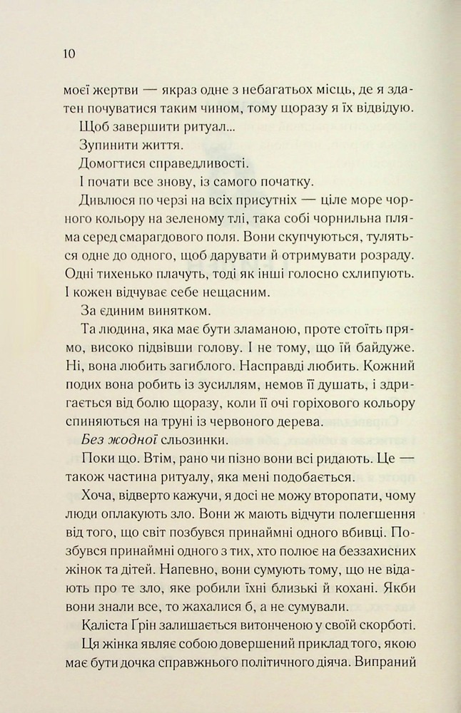 Книга Колись ти будеш моя. Книга 1 - Морган Бріджес. Фото 4