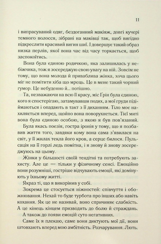 Книга Колись ти будеш моя. Книга 1 - Морган Бріджес. Фото 5