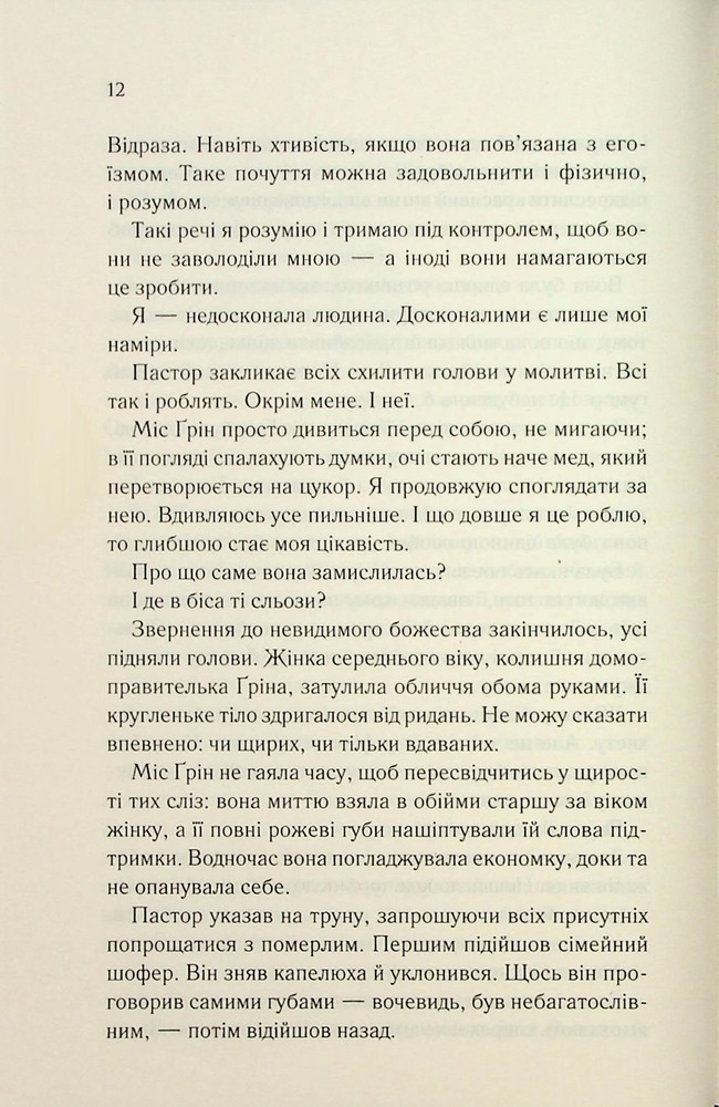 Книга Колись ти будеш моя. Книга 1 - Морган Бріджес. Фото 6