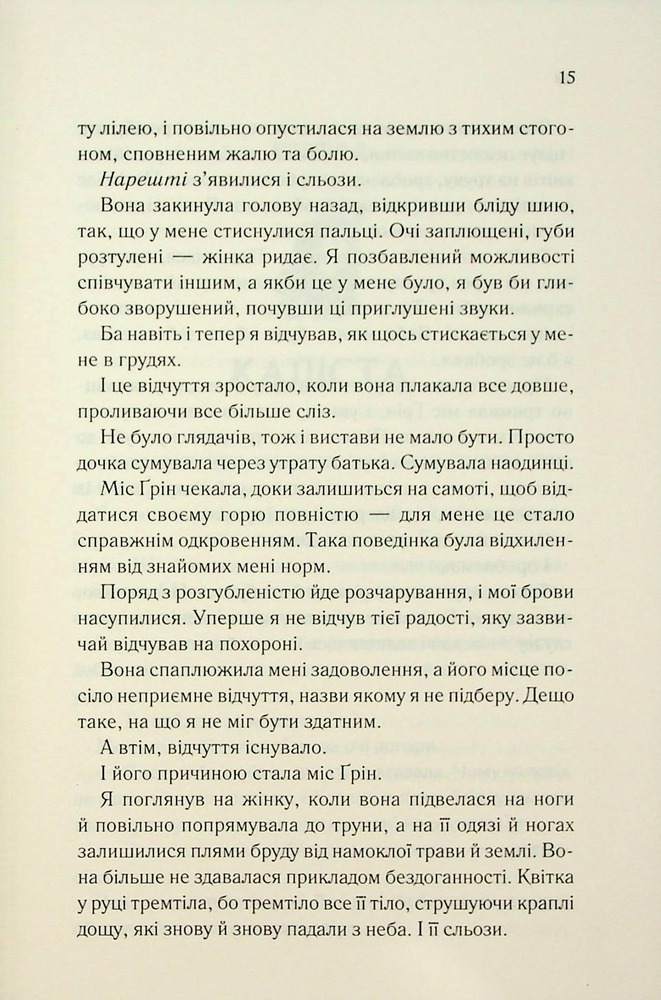 Книга Колись ти будеш моя. Книга 1 - Морган Бріджес. Фото 9