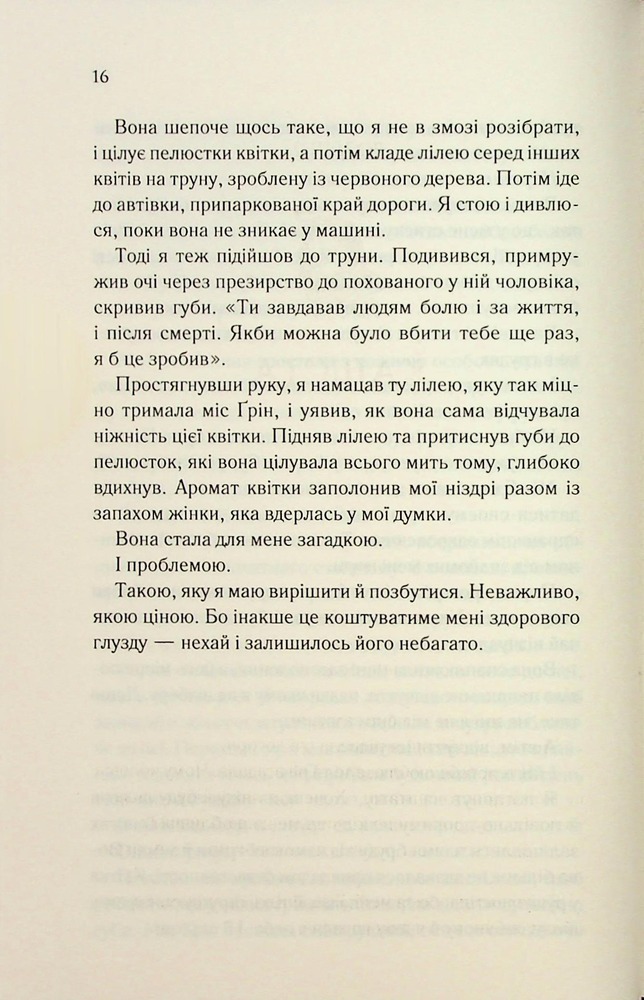 Книга Колись ти будеш моя. Книга 1 - Морган Бріджес. Фото 10