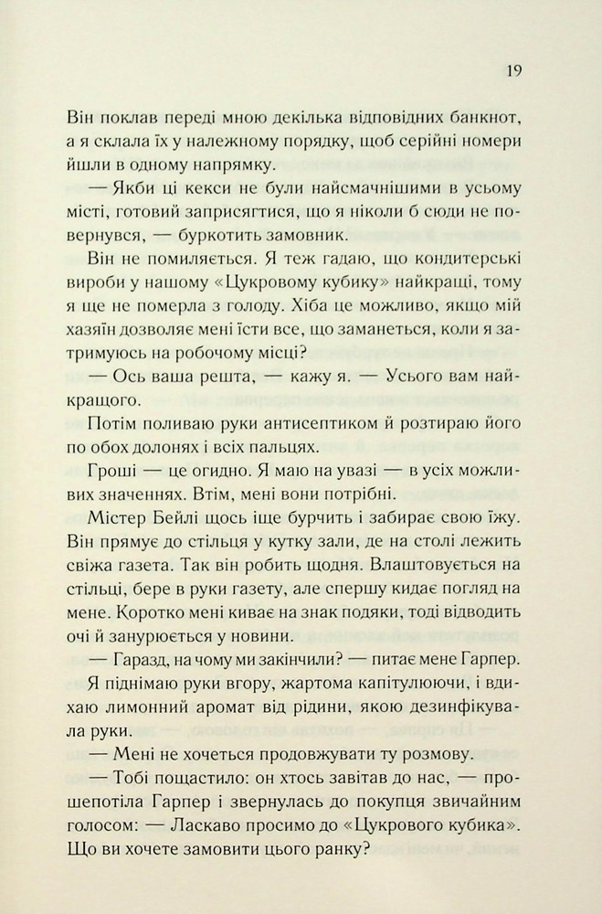 Книга Колись ти будеш моя. Книга 1 - Морган Бріджес. Фото 13