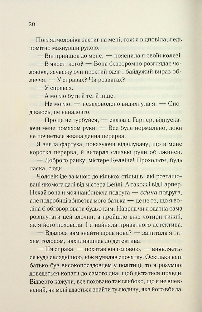 Книга Колись ти будеш моя. Книга 1 - Морган Бріджес. Фото 14