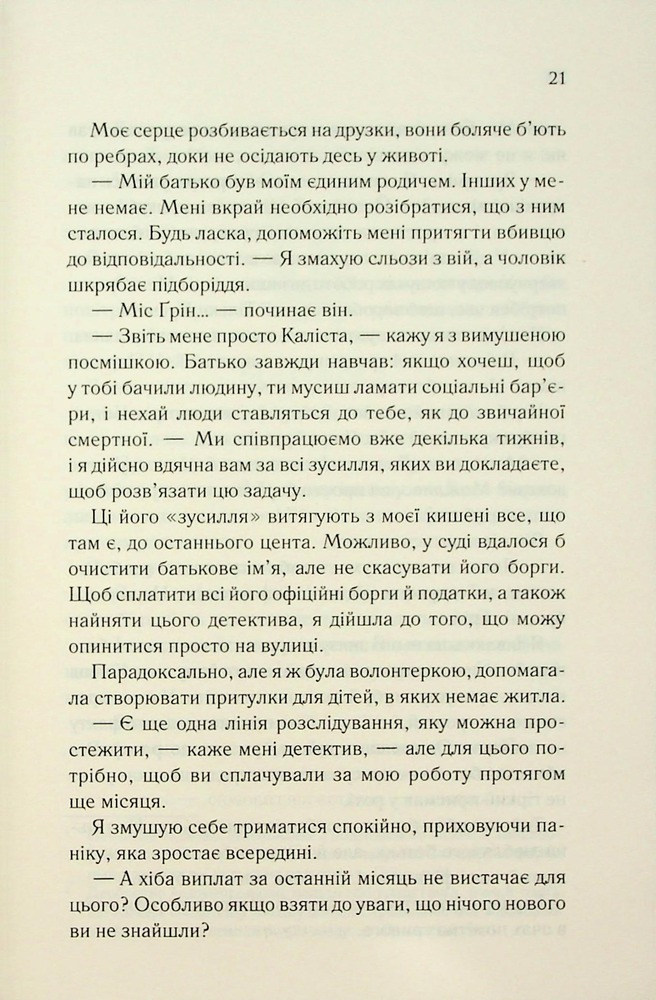 Книга Колись ти будеш моя. Книга 1 - Морган Бріджес. Фото 15
