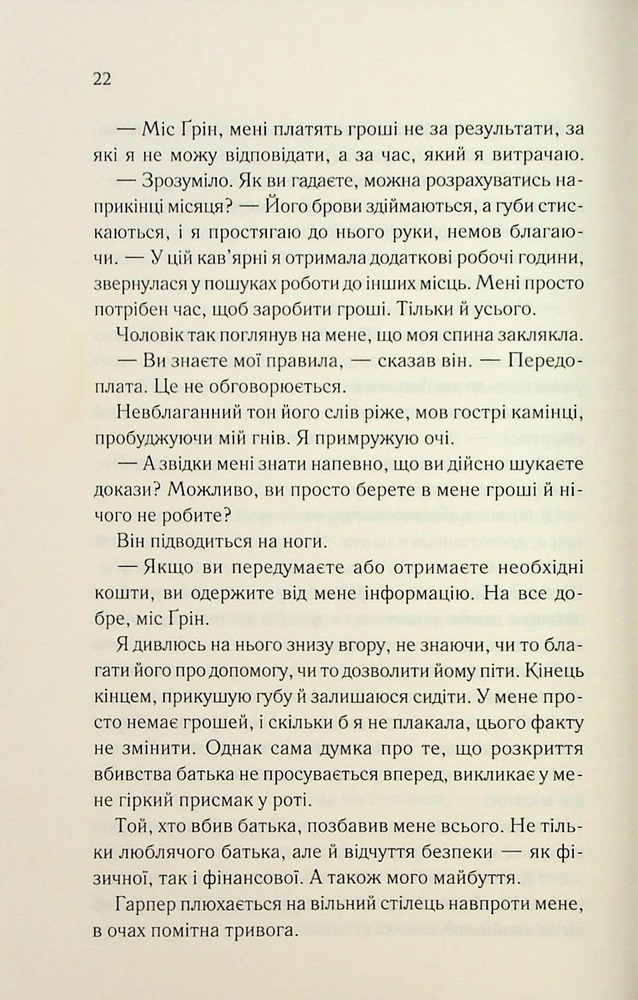 Книга Колись ти будеш моя. Книга 1 - Морган Бріджес. Фото 16