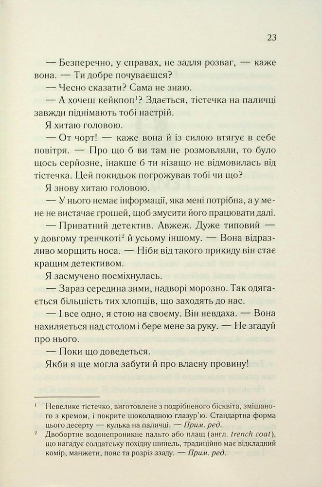 Книга Колись ти будеш моя. Книга 1 - Морган Бріджес. Фото 17