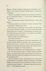 Книга Колись ти будеш моя. Книга 1 - Морган Бріджес. Фото 6