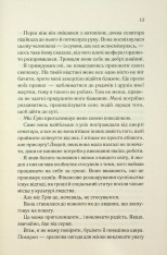 Книга Колись ти будеш моя. Книга 1 - Морган Бріджес. Фото 7