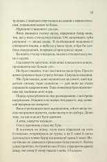 Книга Колись ти будеш моя. Книга 1 - Морган Бріджес. Фото 9