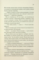Книга Колись ти будеш моя. Книга 1 - Морган Бріджес. Фото 13