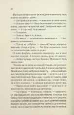 Книга Колись ти будеш моя. Книга 1 - Морган Бріджес. Фото 14