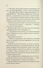 Книга Колись ти будеш моя. Книга 1 - Морган Бріджес. Фото 16