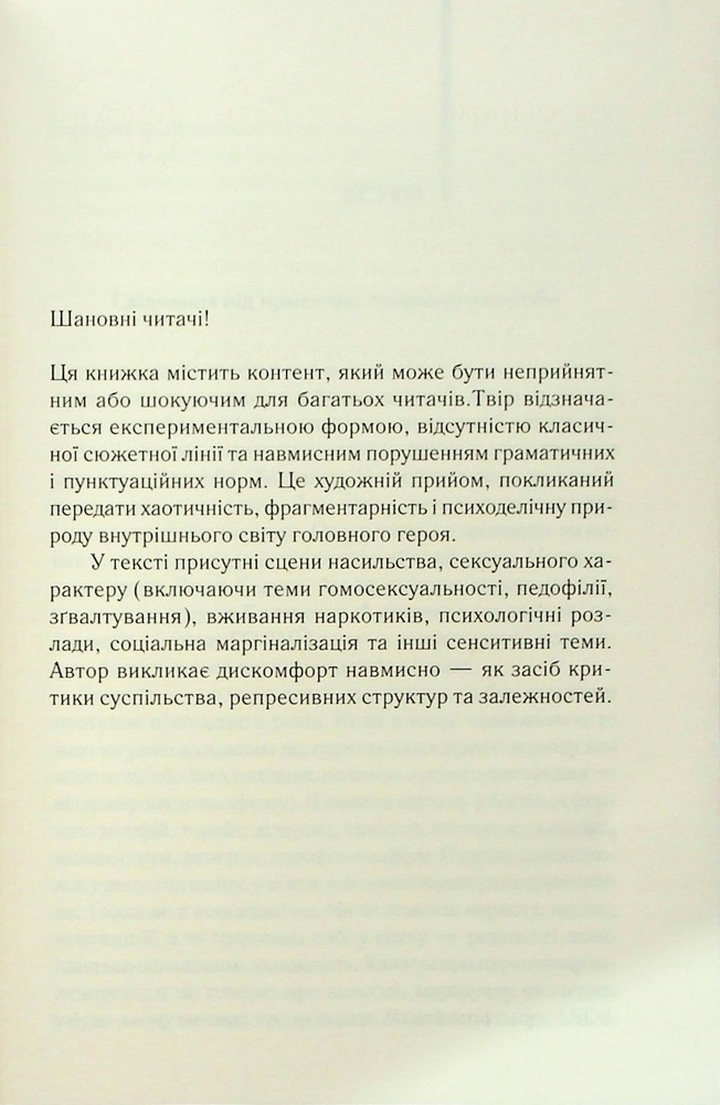 Книга Голий ланч - Вільям Берроуз. Фото 5