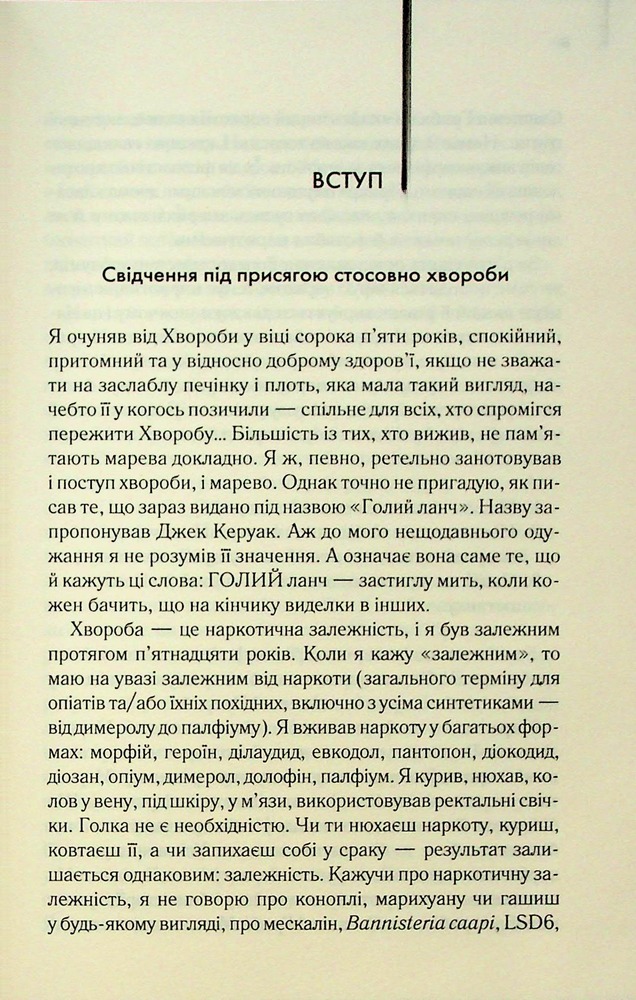 Книга Голий ланч - Вільям Берроуз. Фото 6