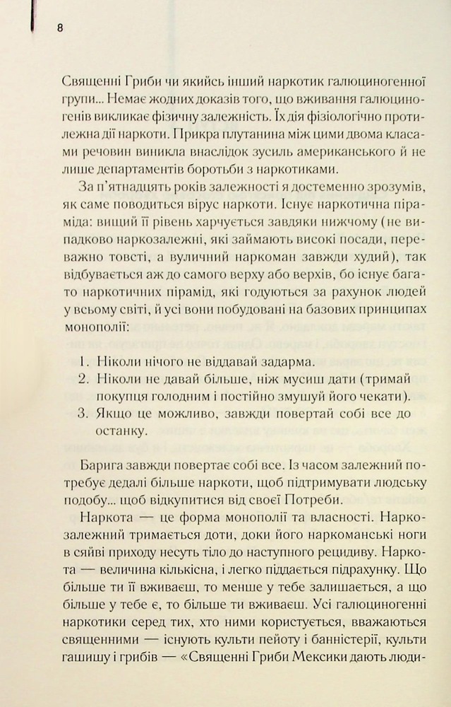 Книга Голий ланч - Вільям Берроуз. Фото 7
