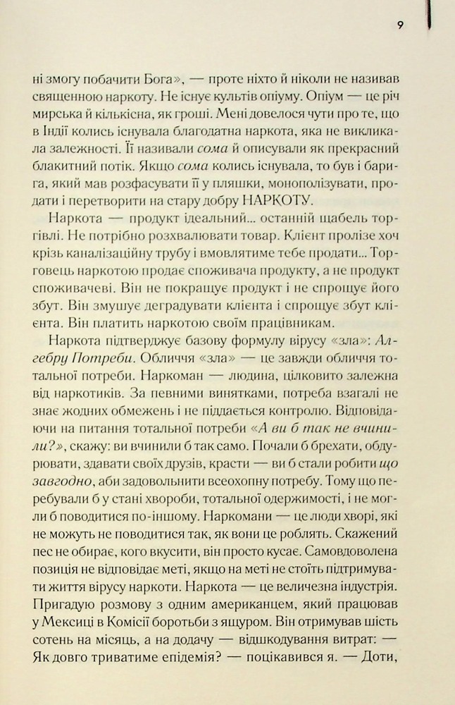 Книга Голий ланч - Вільям Берроуз. Фото 8