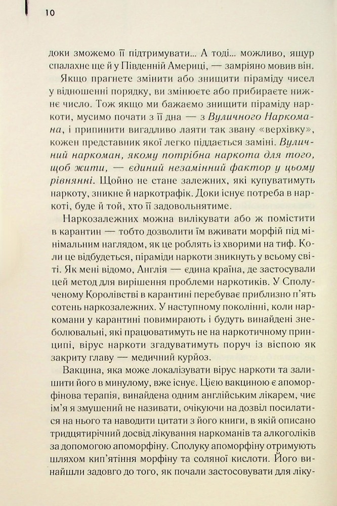 Книга Голий ланч - Вільям Берроуз. Фото 9