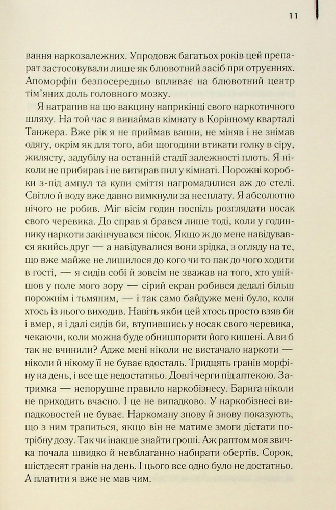 Книга Голий ланч - Вільям Берроуз. Фото 10