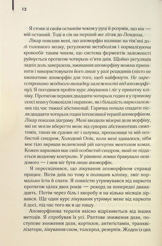Книга Голий ланч - Вільям Берроуз. Фото 11