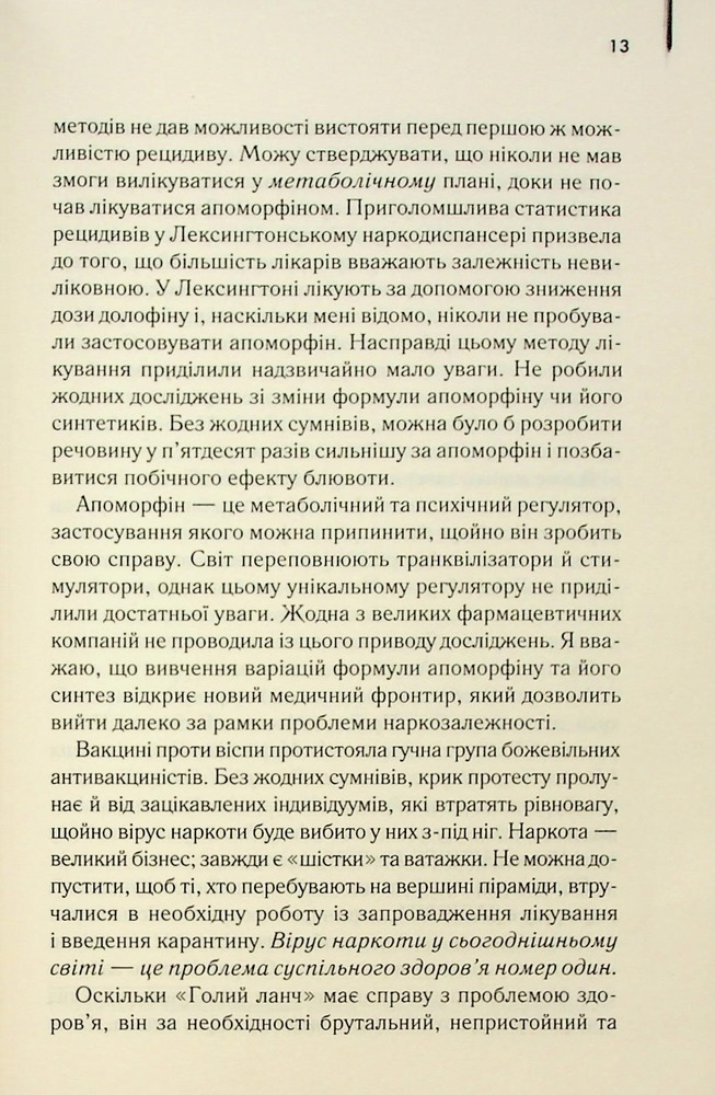 Книга Голий ланч - Вільям Берроуз. Фото 12