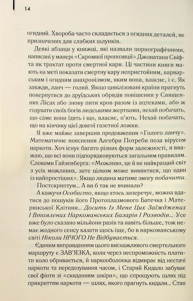 Книга Голий ланч - Вільям Берроуз. Фото 13