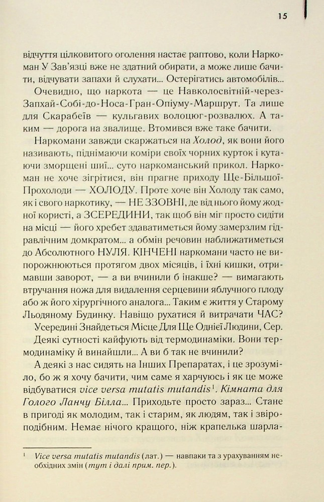 Книга Голий ланч - Вільям Берроуз. Фото 14