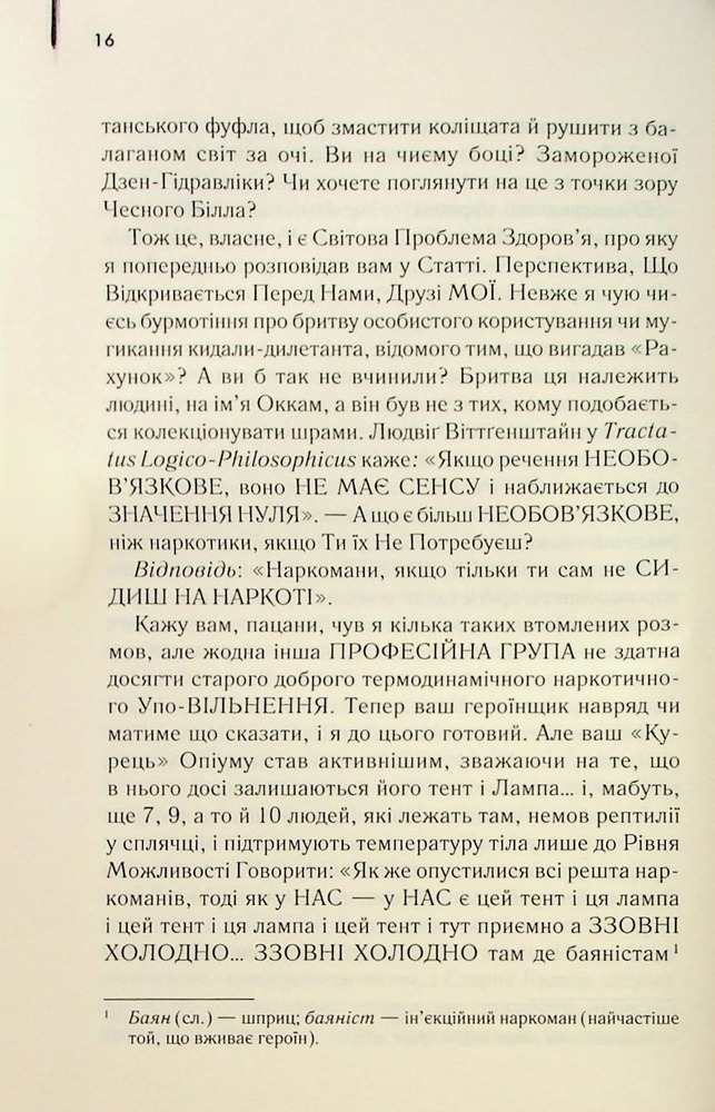 Книга Голий ланч - Вільям Берроуз. Фото 15