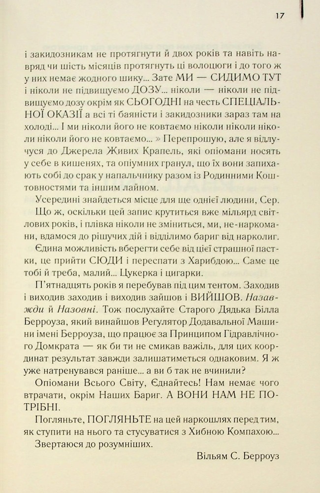 Книга Голий ланч - Вільям Берроуз. Фото 16