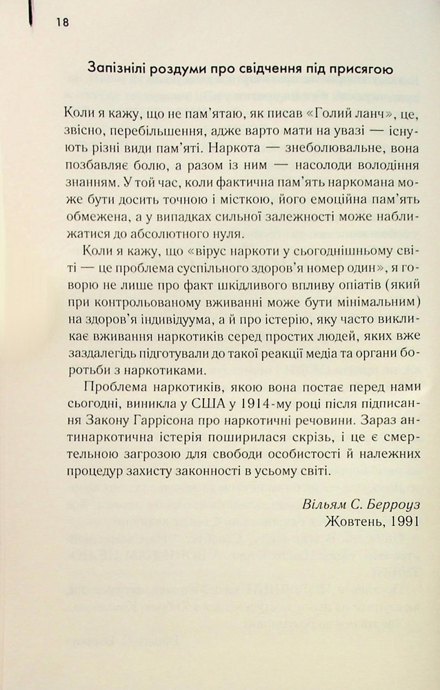Книга Голий ланч - Вільям Берроуз. Фото 17