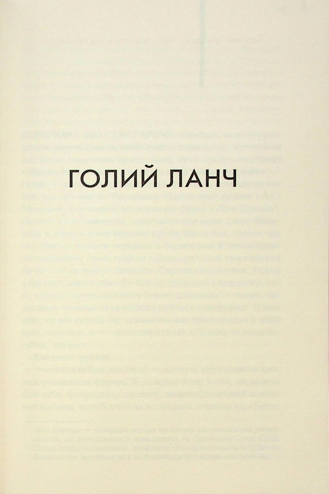 Книга Голий ланч - Вільям Берроуз. Фото 18