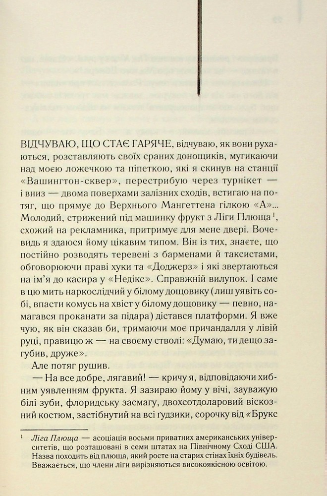 Книга Голий ланч - Вільям Берроуз. Фото 19