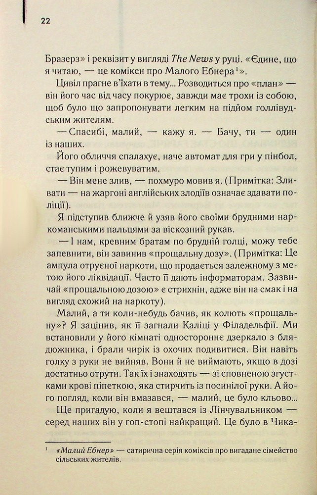 Книга Голий ланч - Вільям Берроуз. Фото 20