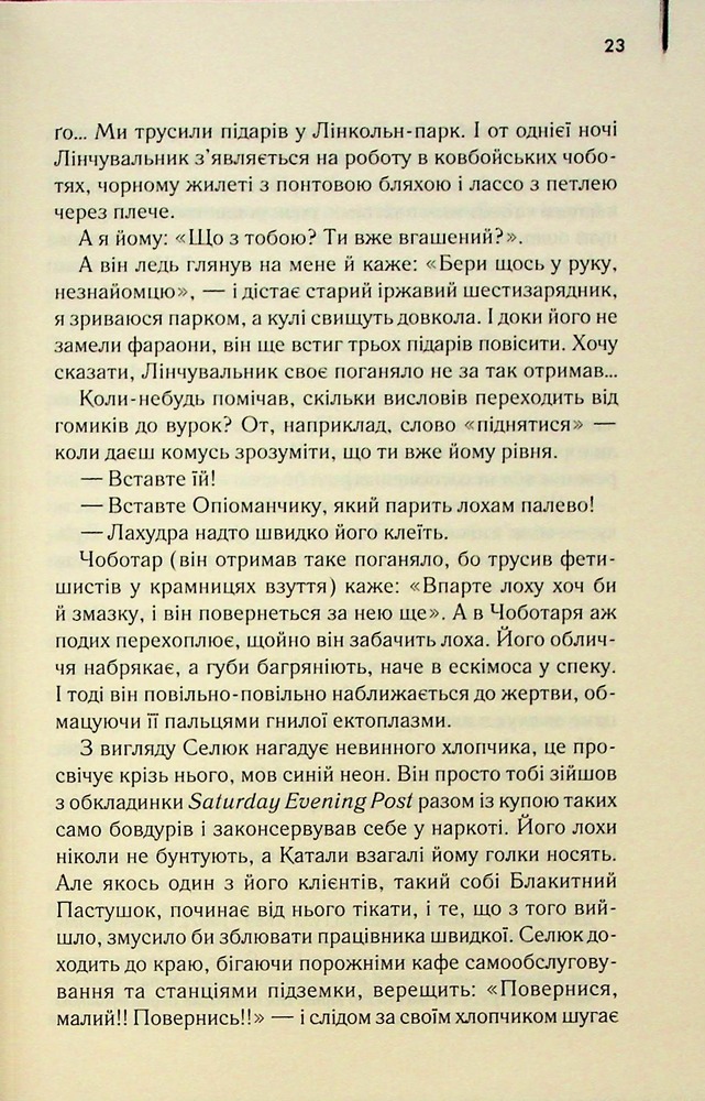 Книга Голий ланч - Вільям Берроуз. Фото 21