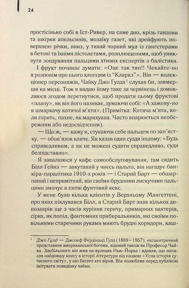 Книга Голий ланч - Вільям Берроуз. Фото 22