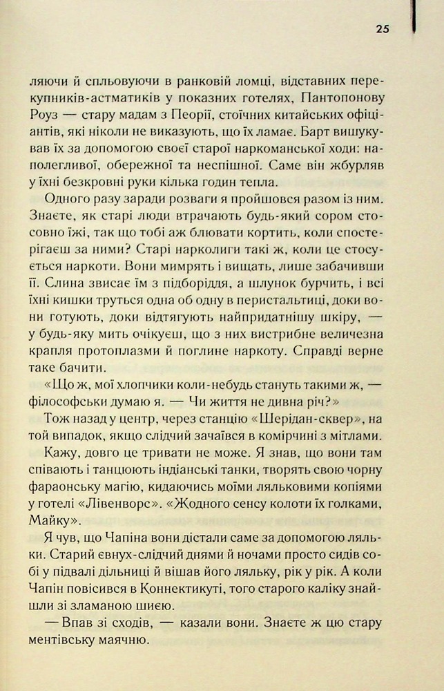 Книга Голий ланч - Вільям Берроуз. Фото 23