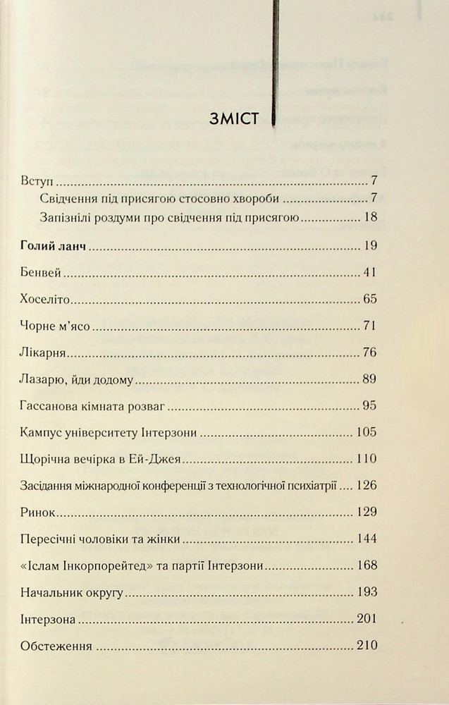 Книга Голий ланч - Вільям Берроуз. Фото 3