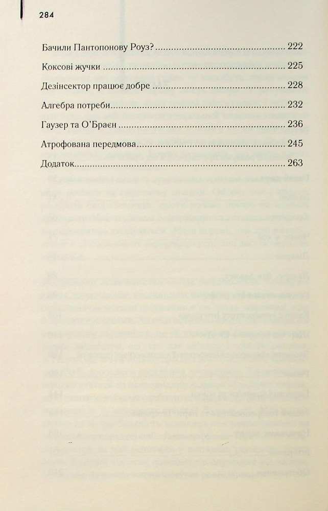 Книга Голий ланч - Вільям Берроуз. Фото 4