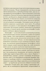 Книга Голий ланч - Вільям Берроуз. Фото 12