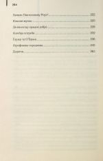 Книга Голий ланч - Вільям Берроуз. Фото 4