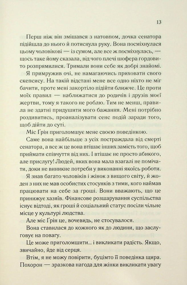 Книга Тринадцять загадкових випадків - Аґата Крісті. Фото 7