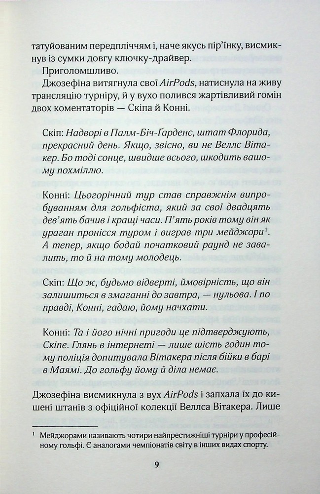 Книга Фанатка. Книга 1 - Тесса Бейлі. Фото 4
