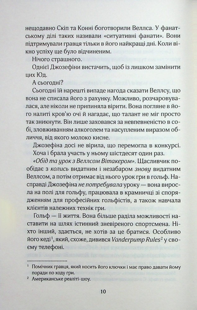 Книга Фанатка. Книга 1 - Тесса Бейлі. Фото 5