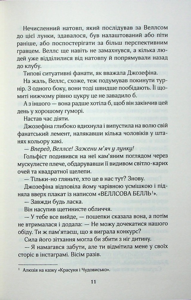 Книга Фанатка. Книга 1 - Тесса Бейлі. Фото 6