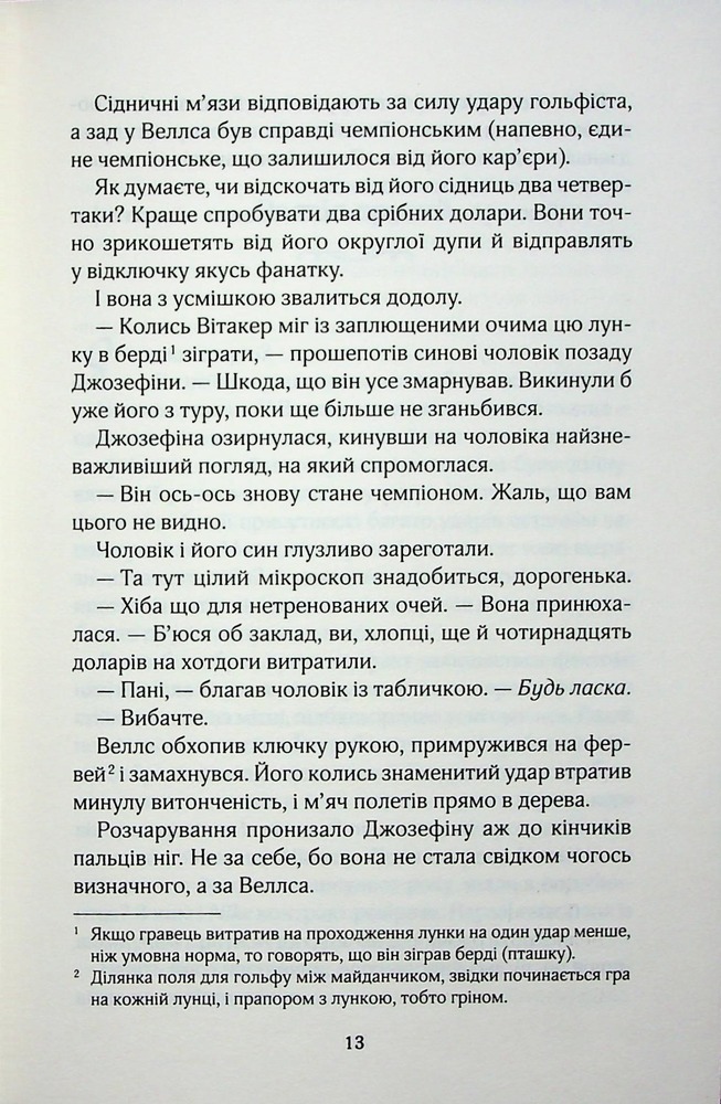 Книга Фанатка. Книга 1 - Тесса Бейлі. Фото 8
