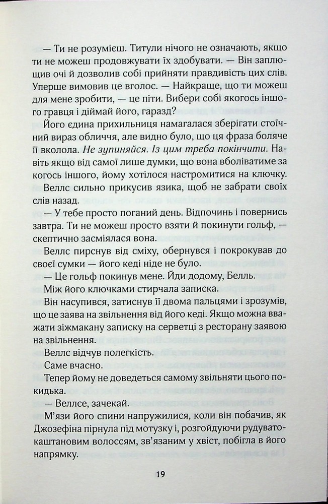 Книга Фанатка. Книга 1 - Тесса Бейлі. Фото 14