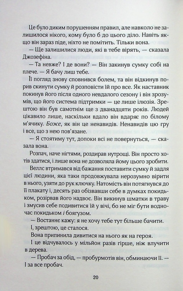 Книга Фанатка. Книга 1 - Тесса Бейлі. Фото 15