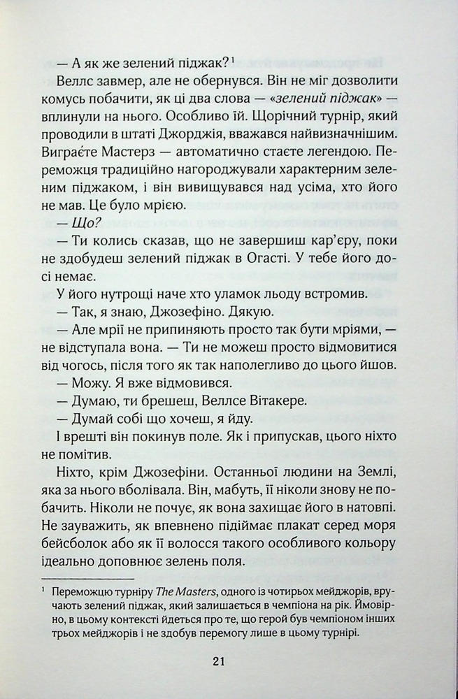 Книга Фанатка. Книга 1 - Тесса Бейлі. Фото 16