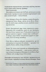 Книга Фанатка. Книга 1 - Тесса Бейлі. Фото 4