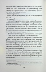 Книга Фанатка. Книга 1 - Тесса Бейлі. Фото 5