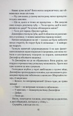 Книга Фанатка. Книга 1 - Тесса Бейлі. Фото 7